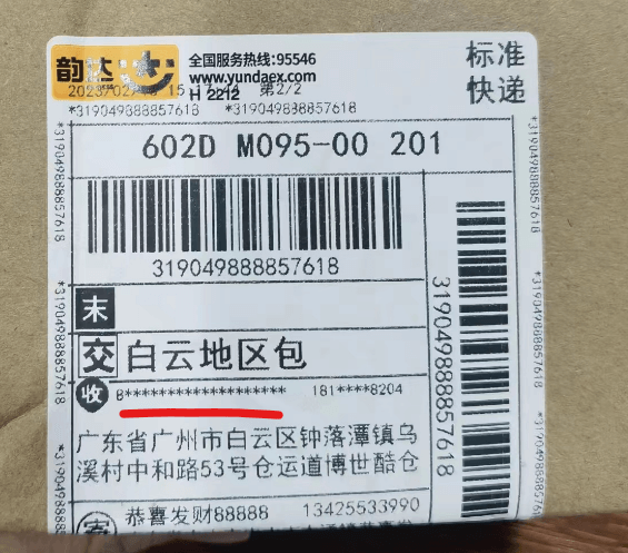 Order Number Protection