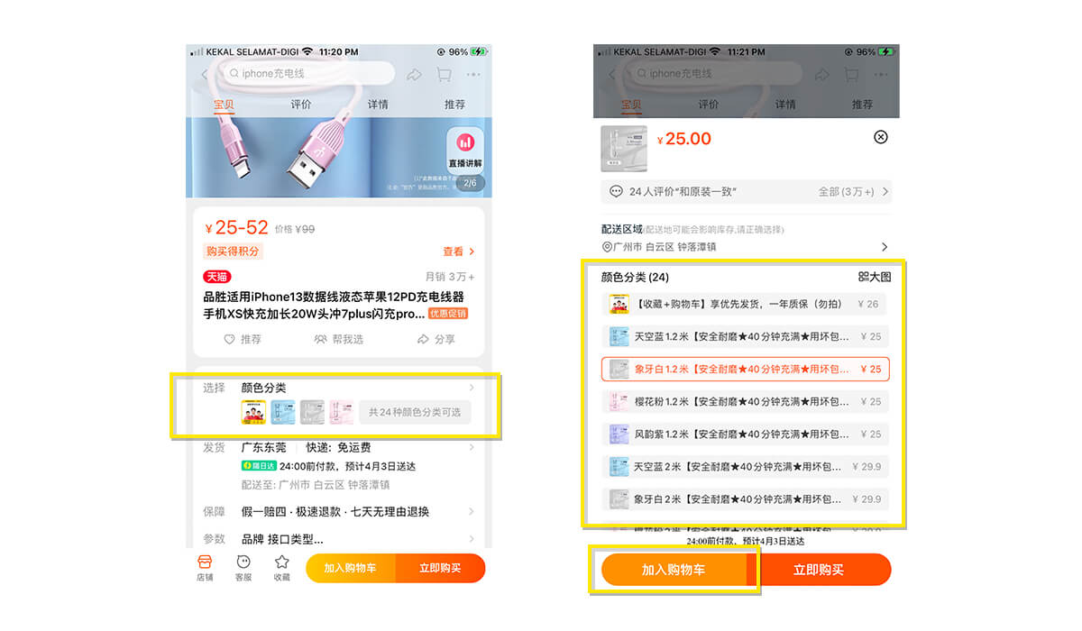 add item to cart in taobao app