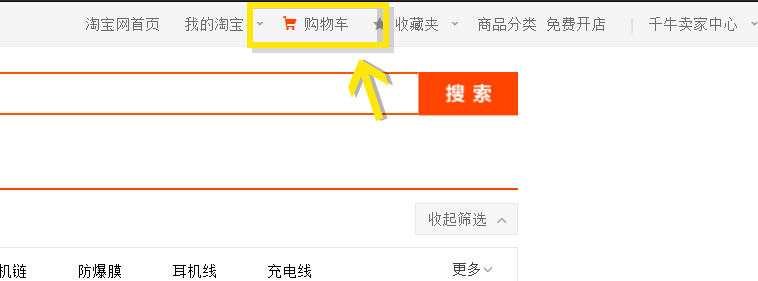 access taobao shopping cart