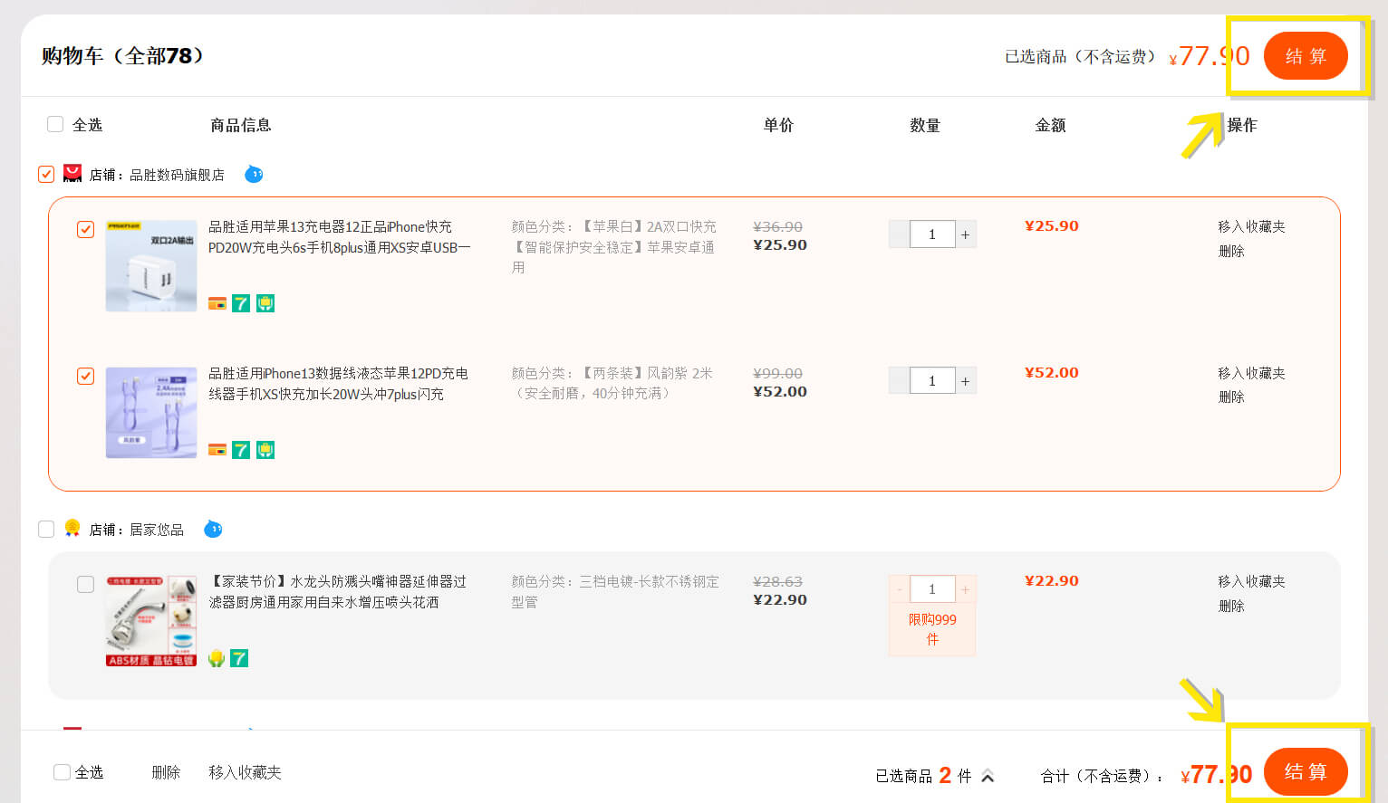 taobao checkout product