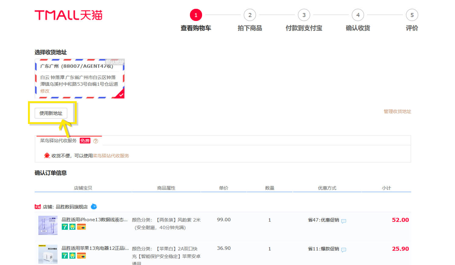 taobao shipping address