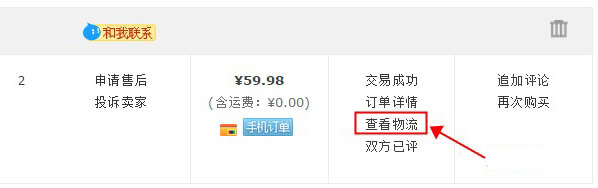 check taobao shipping details